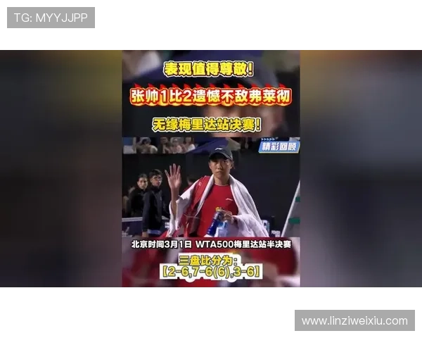 梅里达决赛阵容失误 张帅错失夺冠良机 梅里达决赛阵容失误 张帅错失夺冠良机